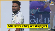 DSP Siraj Broke Stumps