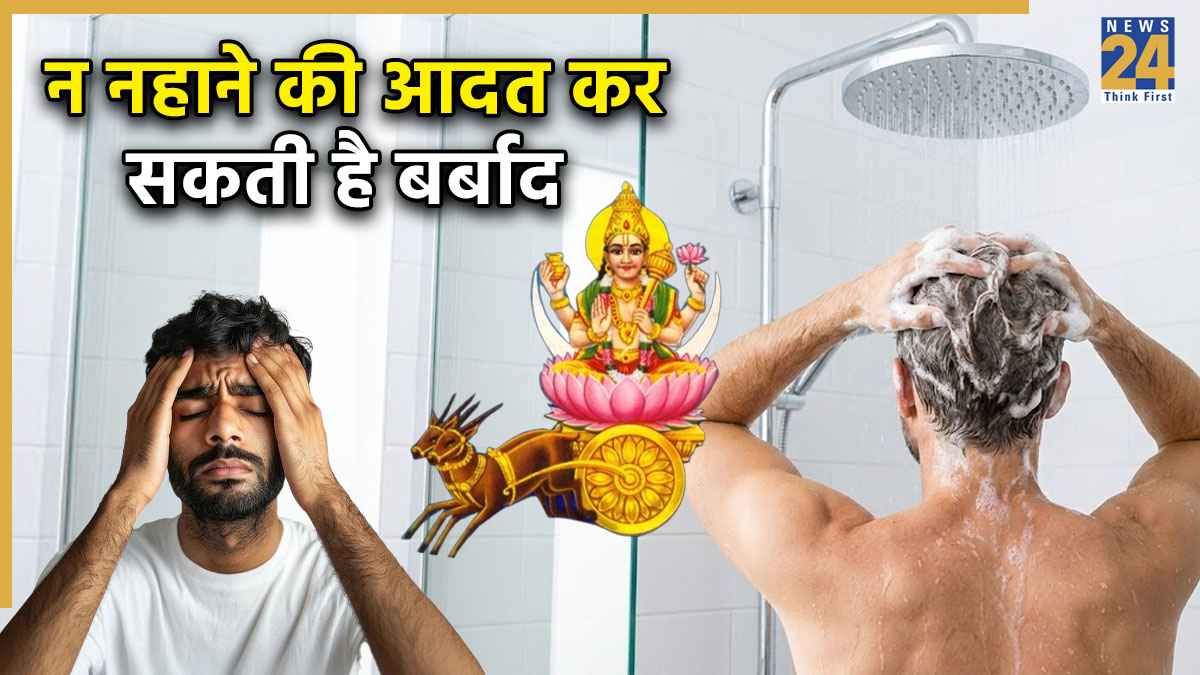 सर्दियों में भूलकर भी न करें न नहाने की गलती, ग्रहों के अशुभ प्रभाव से रहेंगे परेशान