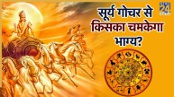 Surya Gochar 2025