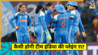 Team India Possible Playing 11 Womens World Cup Final