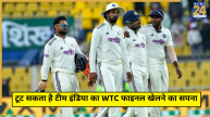 Team India WTC Final Scenario