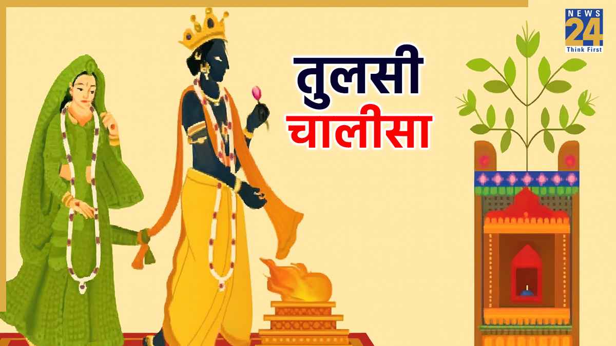 Tulsi Chalisa