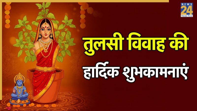 Tulsi Vivah Wishes In Hindi