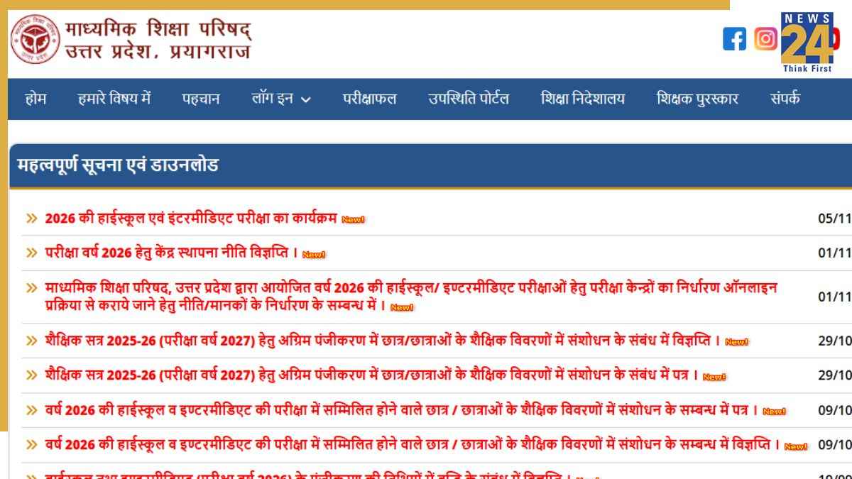 UP board exams 2026: इस तारीख से शुरू हो रही 10वीं और 12वीं की परीक्षा, इस डायरेक्‍ट ल‍िंक पर चेक करें पूरा शेड्यूल