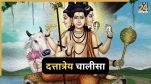 Dattatreya Bhagwan Chalisa