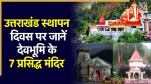 Uttarakhand Sthapna Diwas