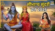 Saubhagya Sundari Teej 2025