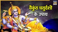 Vaikuntha Chaturdashi 2025