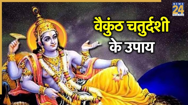 Vaikuntha Chaturdashi 2025