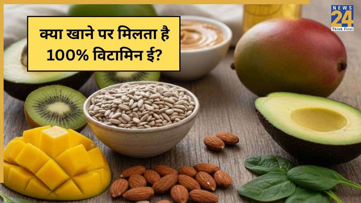 रोजाना 100% विटामिन ई कैसे प्राप्त करें? न्यूट्रिशनिस्ट ने बताया इस चीज से मिलता है भरपूर Vitamin E