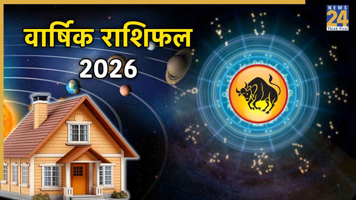 Video: 2026 में वृषभ राशि वाले अपना घर खरीद पाएंगे या नहीं? जानें वार्षिक राशिफल और उपाय
