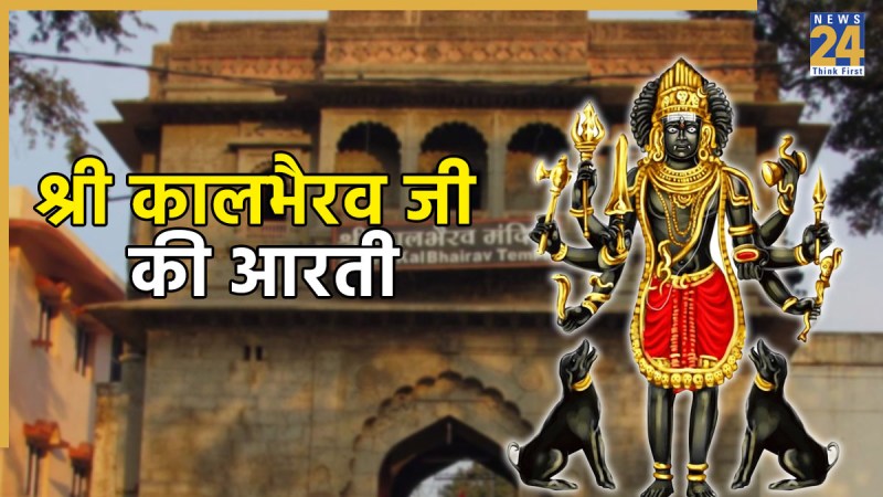 Kaal Bhairav Jayanti Kaal Bhairav Jayanti