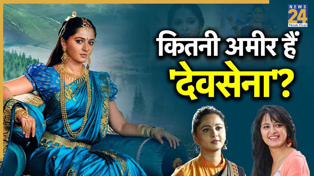 अनुष्का शेट्टी की कितनी है नेटवर्थ? प्रभास संग जुड़ चुका नाम, 44 की उम्र में अभी भी सिंगल हैं 'देवसेना'
