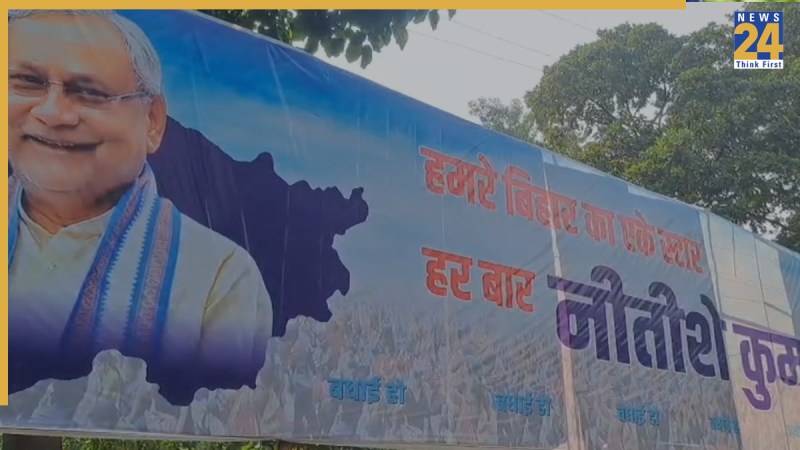 Bihar Chunav Result: 'рд╣рдорд░реЗ рдмрд┐рд╣рд╛рд░ рдХрд╛ рдПрдХреЗ рд╕реНрдЯрд╛рд░, рд╣рд░ рдмрд╛рд░ рдиреАрддреАрд╢ рдХреБрдорд╛рд░...', рдмрд┐рд╣рд╛рд░ рдореЗрдВ NDA рдХреА рдмрдврд╝рдд рдкрд░ рдЦреБрд╢реА рдХреА рд▓рд╣рд░ bihar poster