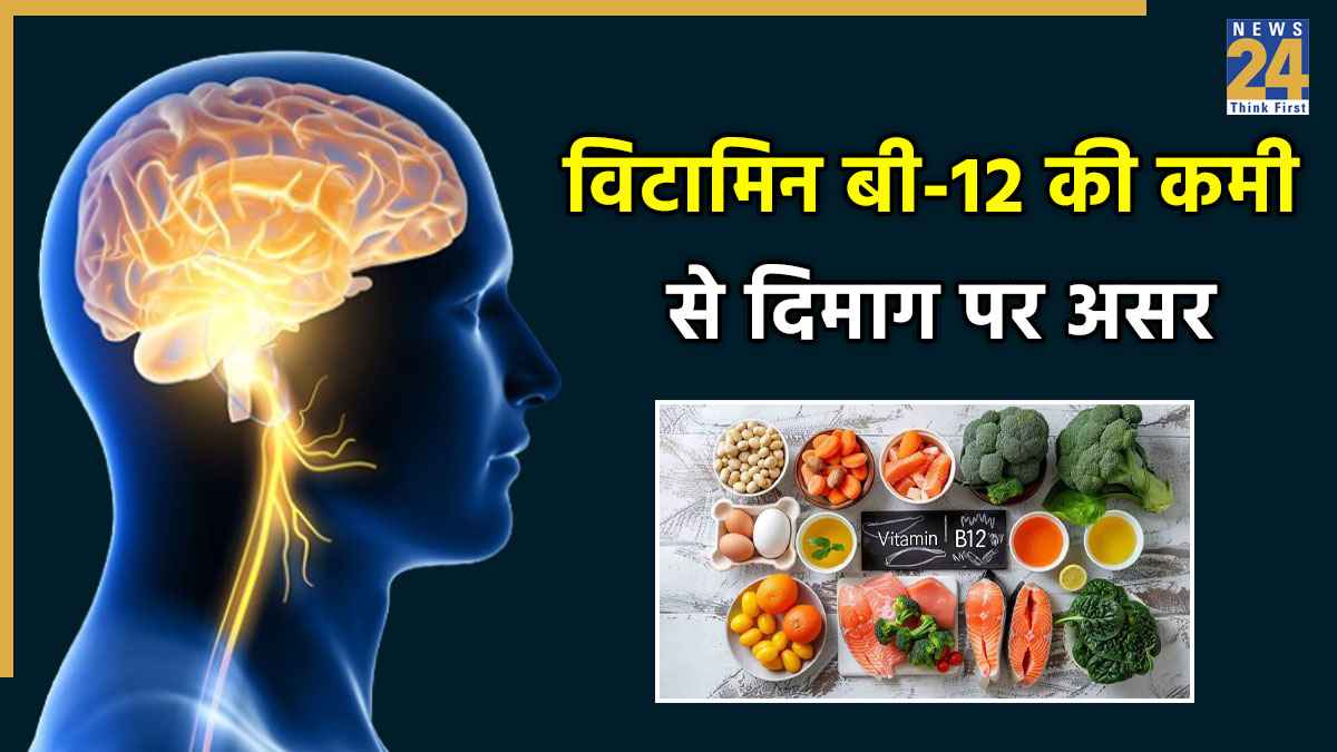 कुछ भूलना हमेशा बीमारी नहीं… इस विटामिन की कमी का है संकेत, डॉक्टर से जानें Vitamin बढ़ाने का तरीका