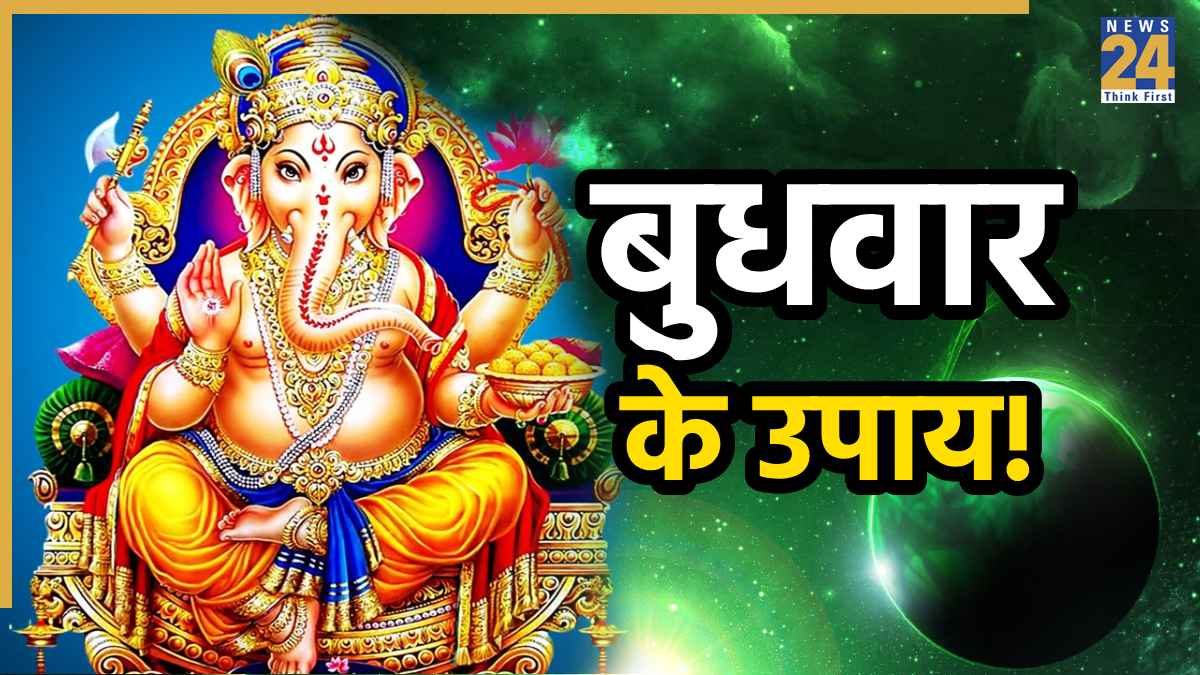 Budhwar ke Upay: बुधवार को न पहनें इन रंगों के कपड़े, बिगड़ जाएंगे ग्रहों के राजकुमार बुध