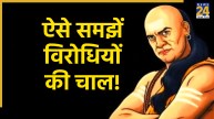 chanakya-niti-virodhi-pe-jeet