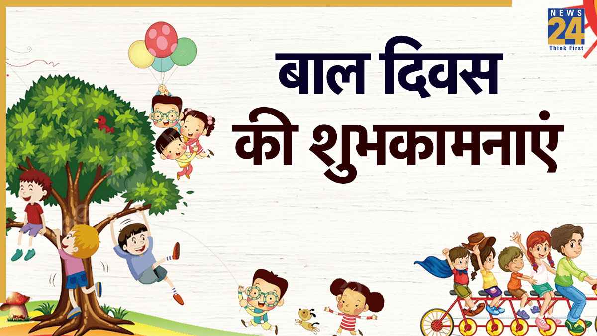 Children's Day Wishes