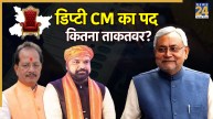 Bihar Deputy CM powers vs cabinet minister