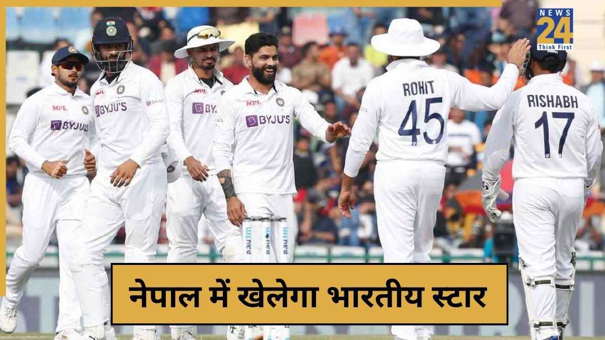 अब नेपाल में खेलेगा ये भारतीय खिलाड़ी, IPL 2026 से पहले लिया बड़ा फैसला