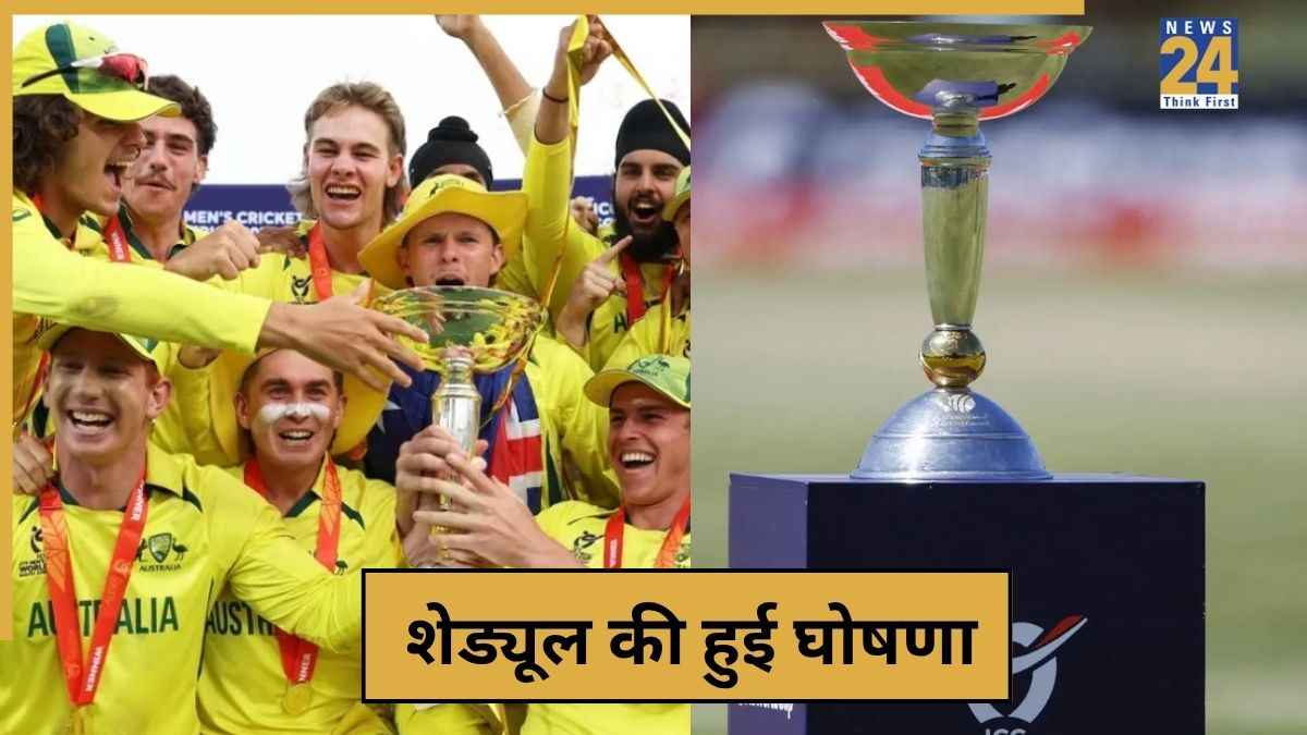 अंडर-19 विश्व कप 2026 के शेड्यूल का हुआ ऐलान, 6 फरवरी को होगा फाइनल