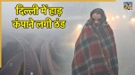 delhi weather | cold wave | minimum temperature