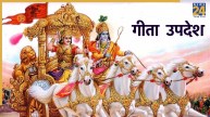geeta-updesh