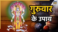guruwar-ke-upay
