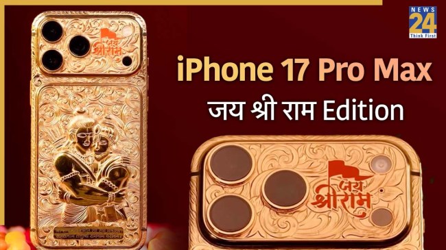 iPhone 17 Pro Max का जय श्री राम एडिशन.