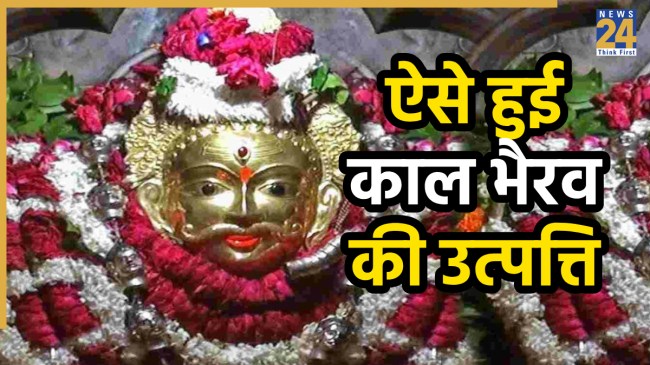 kaal bhairav jayanti puja mantra kaal-bhairav-jayanti-puja-mantra