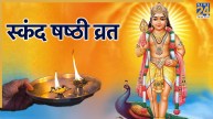 Skand Shashthi 2025