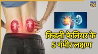 kidney failure symptoms