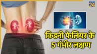 kidney failure symptoms