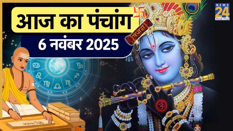 Aaj ka Panchang Aaj ka Panchang