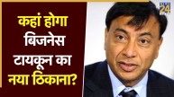 lakshmi mittal | Business Tycoon | Super Rich Tax