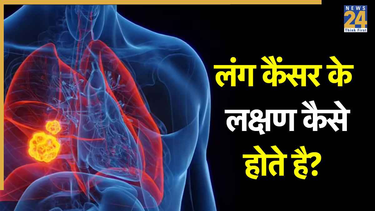 सिर्फ सिगरेट पीने से नहीं होता फेफड़ों का कैंसर, ऑन्कोलॉजिस्ट से जानें पहले स्टेज के लक्षण और कारण