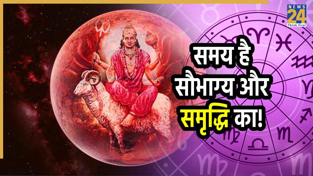 Ruchak Rajyog Rashifal: शुरू होगा इन 3 राशियों का सुनहरा दौर, मंगल के रुचक राजयोग से अपार धन के साथ मकान-वाहन का योग