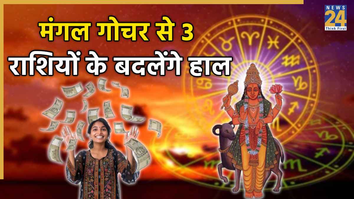Mangal Gochar 2025