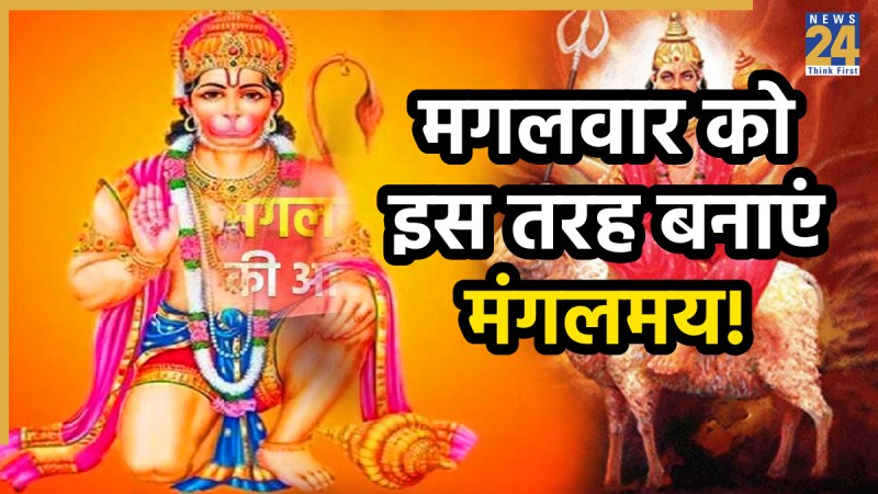 mangalwar ke upay mangalwar-ke-upay