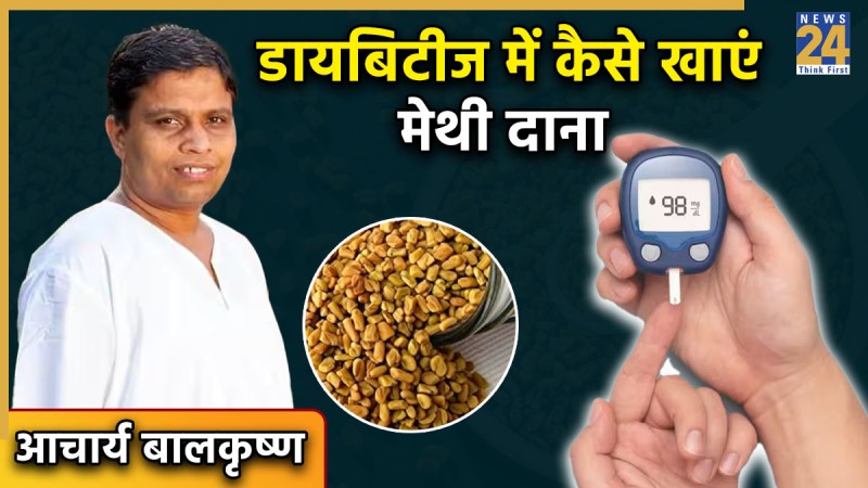 methi dana Diabetes