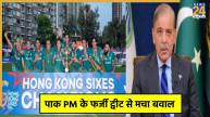Pakistan PM's On Hong Kong Sixes Win