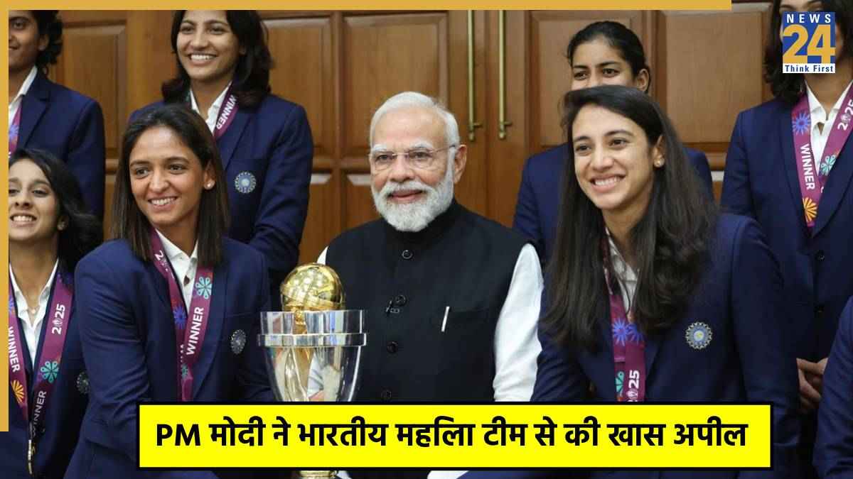 PM Modi Meets Indian Women's Cricket Team