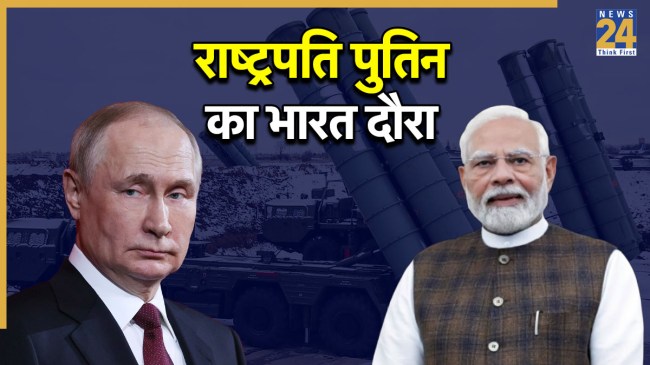 S-400 Defence Deal, PM Narendra Modi, Operation Sindoor, Vladimir Putin India visit, New Delhi News, Russia, President Vladimir Putin, Russia Ukraine War, एस-400 डिफेंस डील, पीएम नरेन्द्र मोदी, ऑपरेशन सिंदूर, व्लादिमीर पुतिन भारत दौरा, नई दिल्ली न्यूज, रुस, राष्ट्रपति व्लादिमीर पुतिन, रुस युक्रेन युद्ध