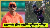 rahul dravid son anvay dravid