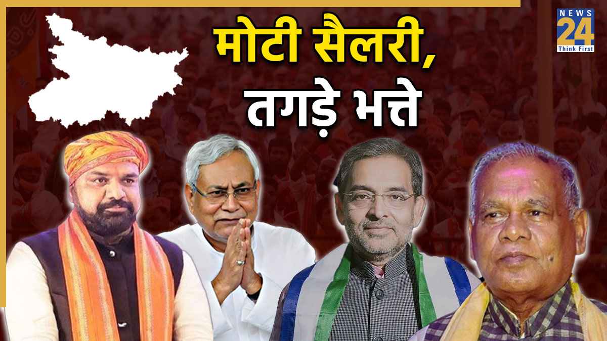 bihar new minister salary