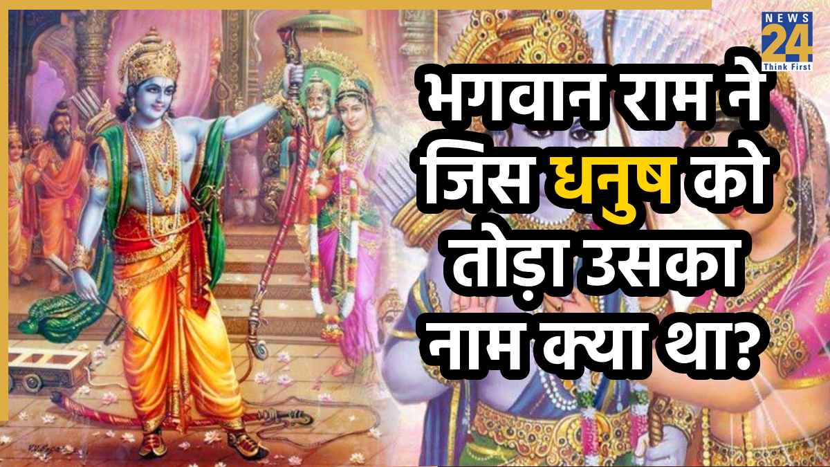 Vivah Panchami 2025: विवाह के समय भगवान राम की उम्र क्या थी? जानें सीता स्वयंवर के दुर्लभ रोचक तथ्य