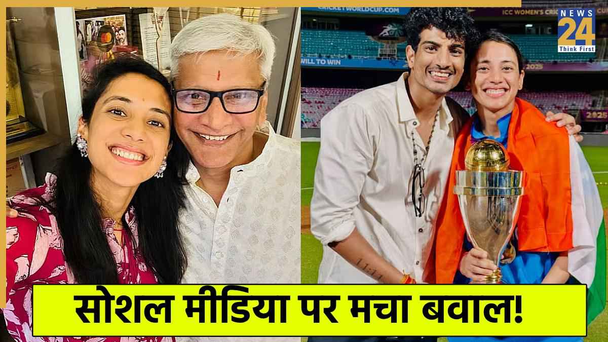 क्या धोखेबाज हैं पलाश मुच्छल? स्मृति मंधाना से शादी टलने के बाद पर्सनल चैट हुई वायरल! सोशल मीडिया पर आया भूचाल 