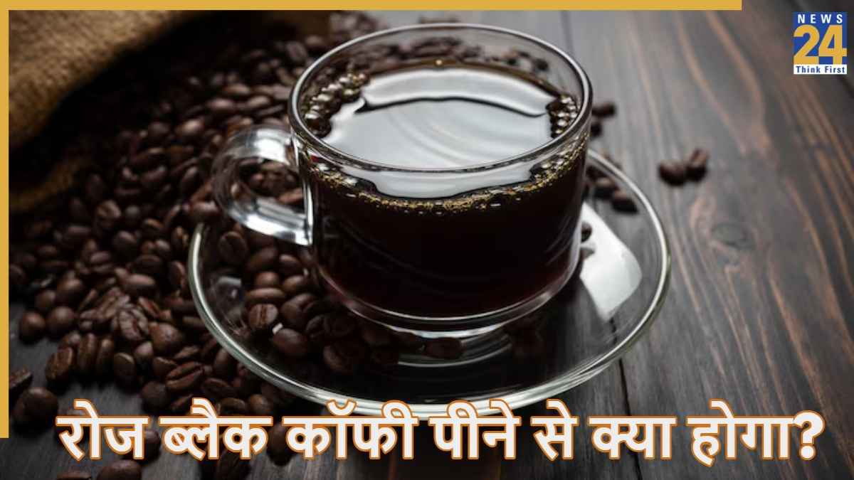 क्या खाली पेट काली कॉफी पीना फायदेमंद है? एक्सपर्ट से जानिए पीने का सही तरीका