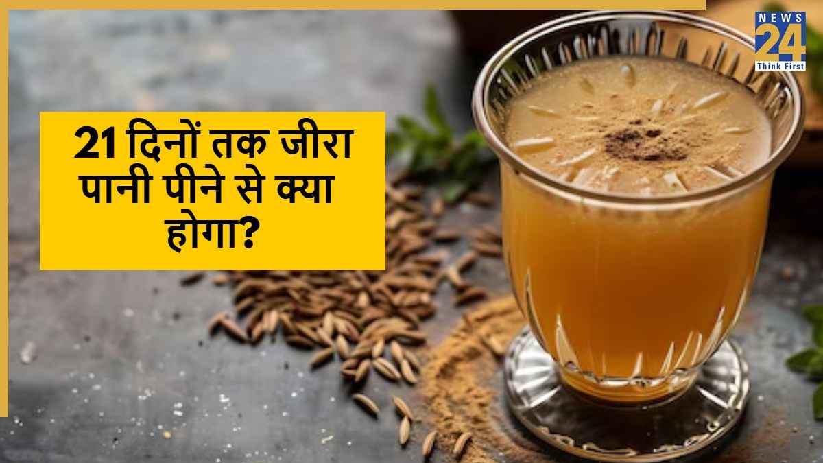 रोज 1 गिलास जीरा पानी पीने से क्या होगा? डॉक्टर से जानें पीने का सही समय और तरीका