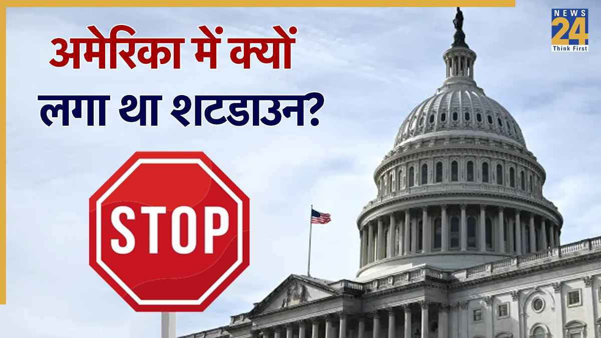 40 दिन का शटडाउन आज हो सकता है खत्म, अमेरिकी सीनेट में प्रस्ताव पास करने के लिए क्या रहेगा नंबर गेम?